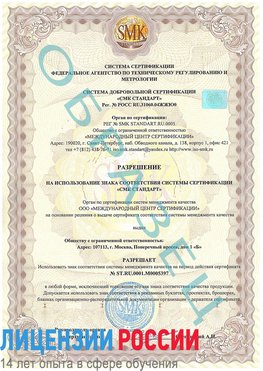 Образец разрешение Тулун Сертификат ISO/TS 16949